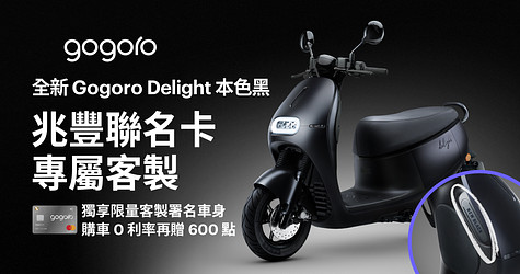 兆豐聯名卡 專屬客製，購車 0 利率再贈 600 點！