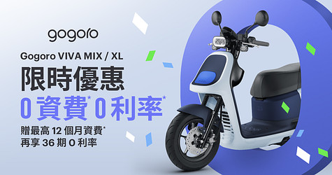 入手 Gogoro VIVA MIX / VIVA XL 限時送最高 1 年免費騎*！