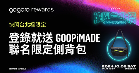 快閃台北橋限定，登錄完成任務就送 GOOPiMADE 聯名限定側背包