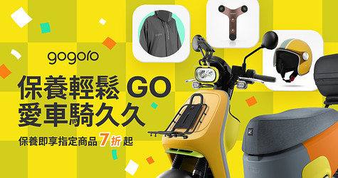 車主放福利，保養輕鬆 GO！回廠保養即享指定商品 7 折起