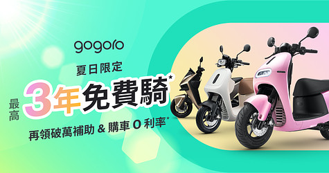 夏日限定，熱銷白牌限時享最高 3 年免費騎*！入手 EZZY 獨享踏墊 & 家樂福禮券雙重好禮