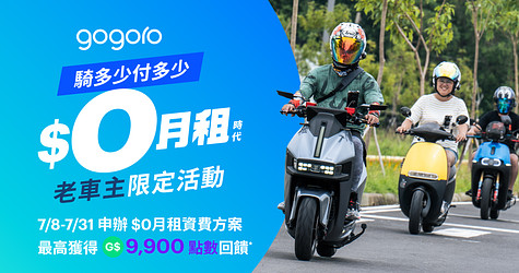 $0月租時代來臨！  享受更彈性的資費方案選擇！