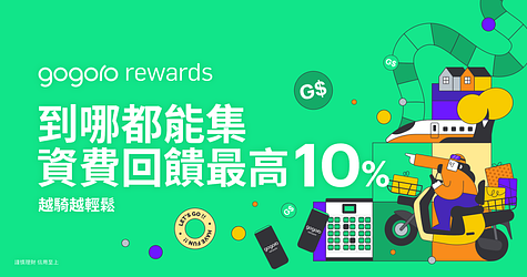 到哪都能集，資費回饋最高 10%