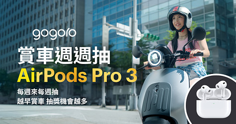 來店賞車 週週抽 AirPods Pro 3