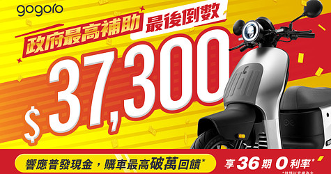 年末補助最後倒數，最高享 $37,300！響應普發現金，購車享最高破萬回饋*