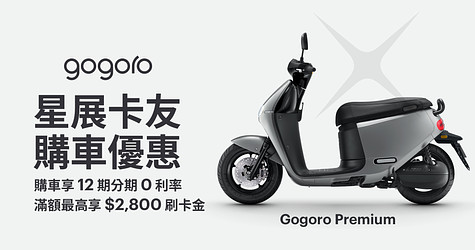 星展卡友 購車優惠