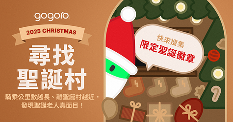 2025 聖誕節尋找聖誕村