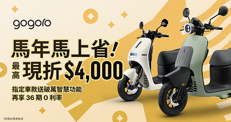馬年馬上省！入手 EZZY 最高現折 $4,000*、指定車款送破萬智慧擴充功能*