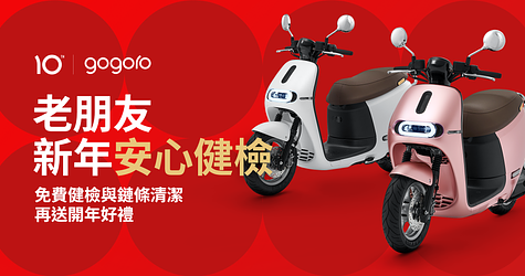 老朋友新年安心健檢！免費健檢與鏈條清潔，再送限量開年好禮