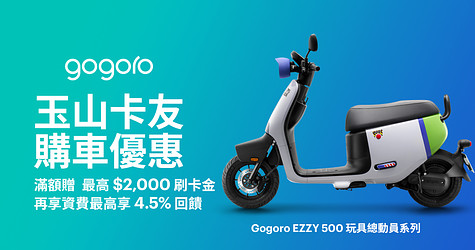 玉山卡友 購車優惠