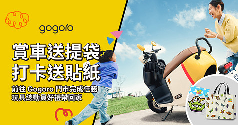 🚀 全新超 Q 玩具出沒！來店賞車 & 打卡，免費帶走最新玩具總動員好禮