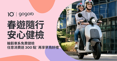 春遊隨行 安心健檢！輪轂車系免費健檢，早鳥享限量好禮，任意消費再送 300 點