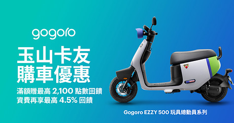 玉山卡友 購車優惠
