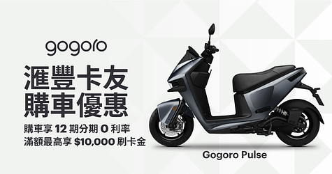 滙豐卡友 購車優惠