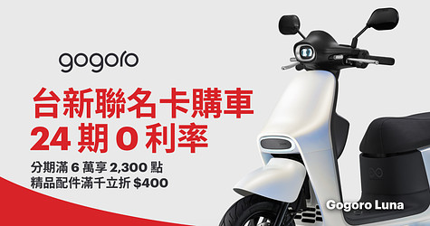 台新聯名卡購車 24 期 0 利率