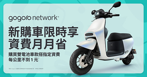 新購車限時優惠，搭配指定資費方案，享連續 24 個月優惠折抵！