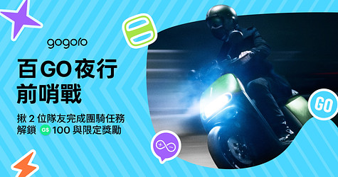 百 GO 夜行前哨戰開跑！揪隊友完成團騎任務，解鎖限定獎勵！