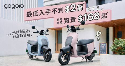 入門銷量冠軍 Gogoro EZZY，秋色新登場！最低入手不到 2 萬*，限時每月資費 $168 起*
