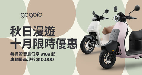 秋日漫遊，十月限時優惠祭出！限時入手 EZZY 享每月資費 $168 起*、Luna 享三年免費保養*、EZZY 500 贈 $3,000 配件任你選*！